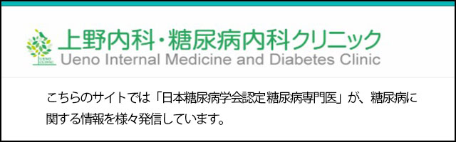 糖尿病について | 神戸市中央区元町／三宮の内科・糖尿病内科なら上野内科・糖尿病内科クリニック